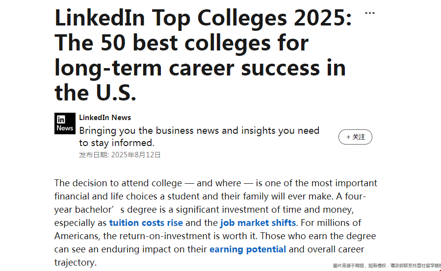 领英发布2025年美国最佳大学榜单.png