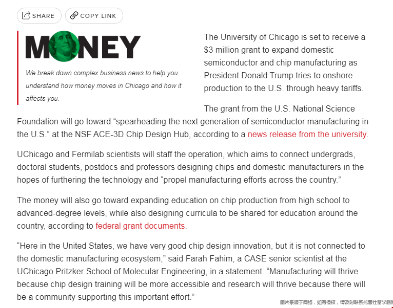 芝加哥大学获得300万美刀联邦拨款.png