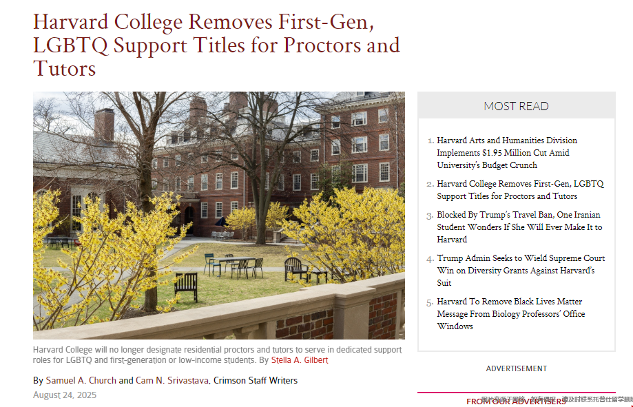 哈佛取消监考和导师第一代LGBTQ政策支持.png