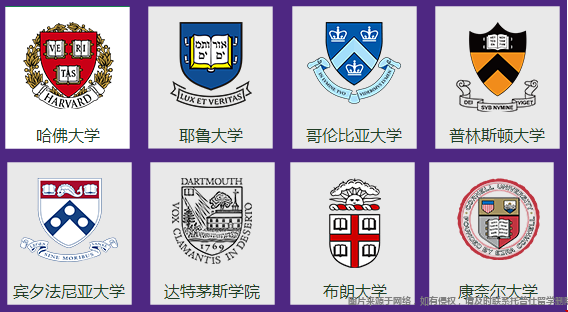 常春藤大学.png