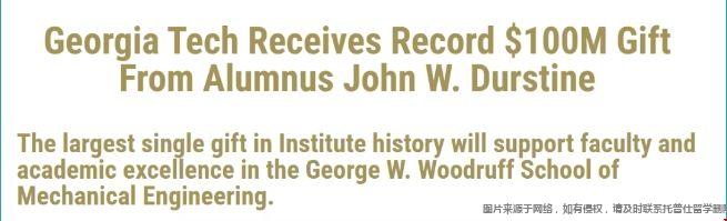 佐治亚理工学院捐款.png
