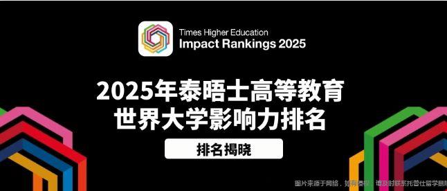 1757411045547547.png 世界大学影响力排名.png