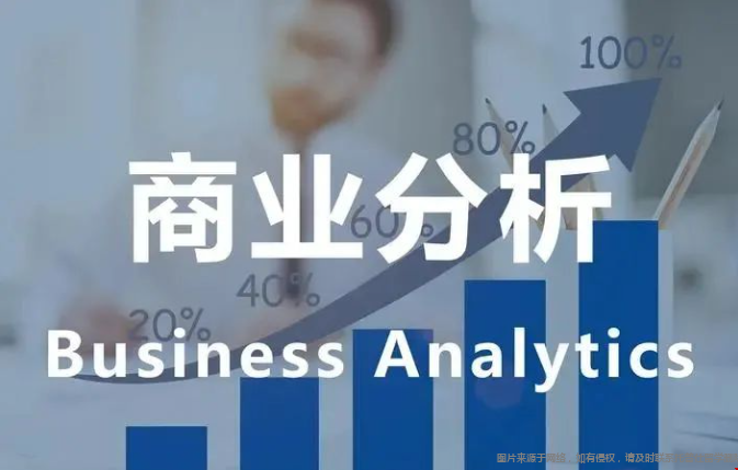 商业分析4.png