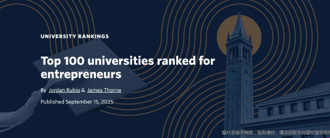 全球创业大学排名.png