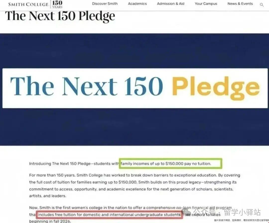 史密斯学院推出学费减免政策