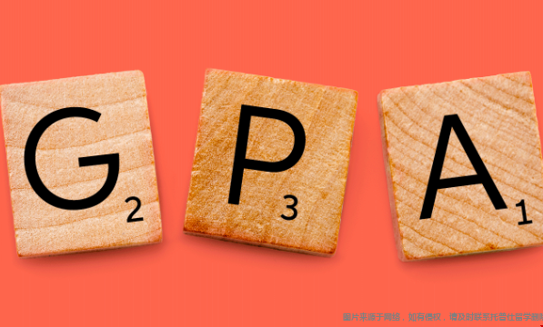 美国大学官网GPA和录取GPA差多少