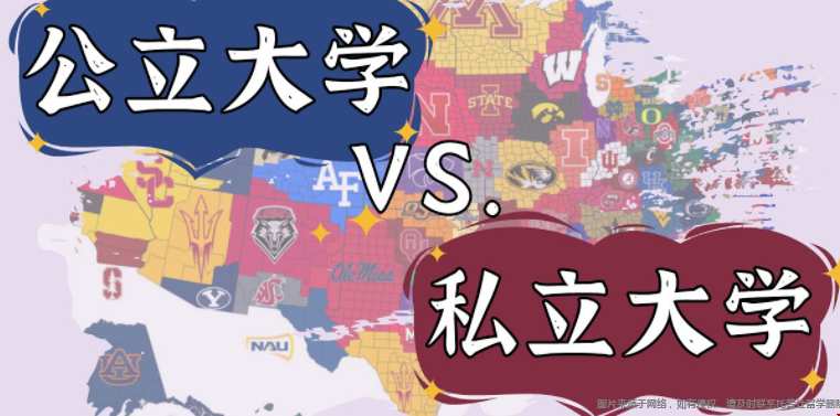 私立大学和公立大学.png