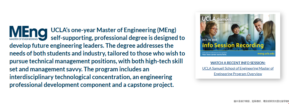 UCLA MEng是什么项目