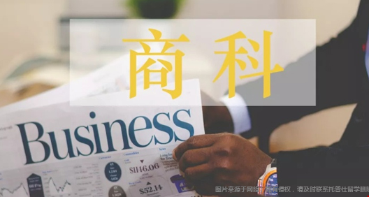 商科3.png