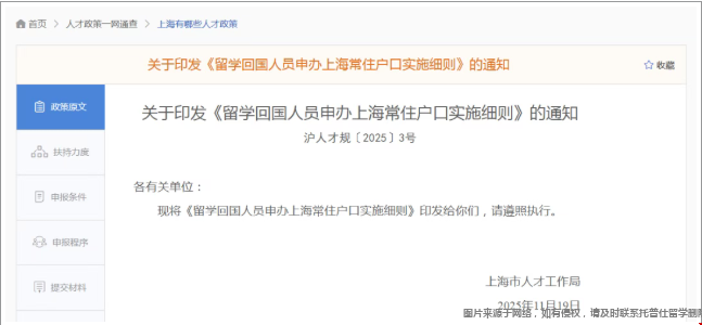 留学生落户上海.png