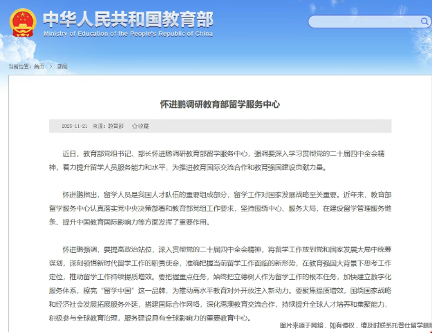 1764728739248697.png 教育部截图.png