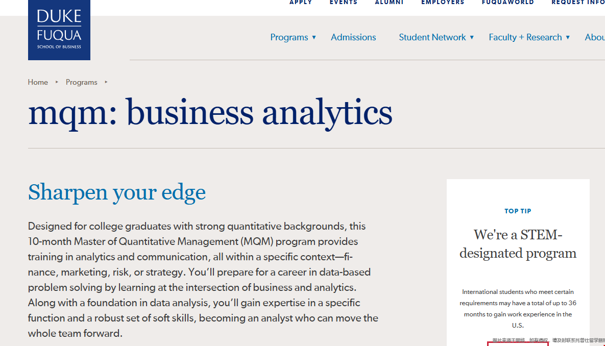 杜克大学MQM项目申请条件 杜克大学MQM项目申请条件