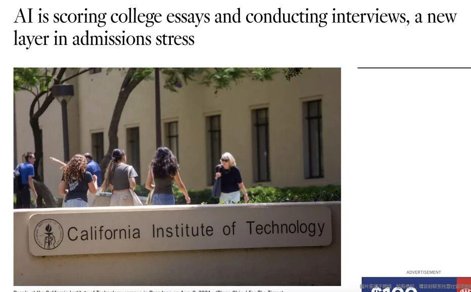 加州理工启用AI审核申请