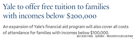 耶鲁大学官宣满足条件的本科生学费全免
