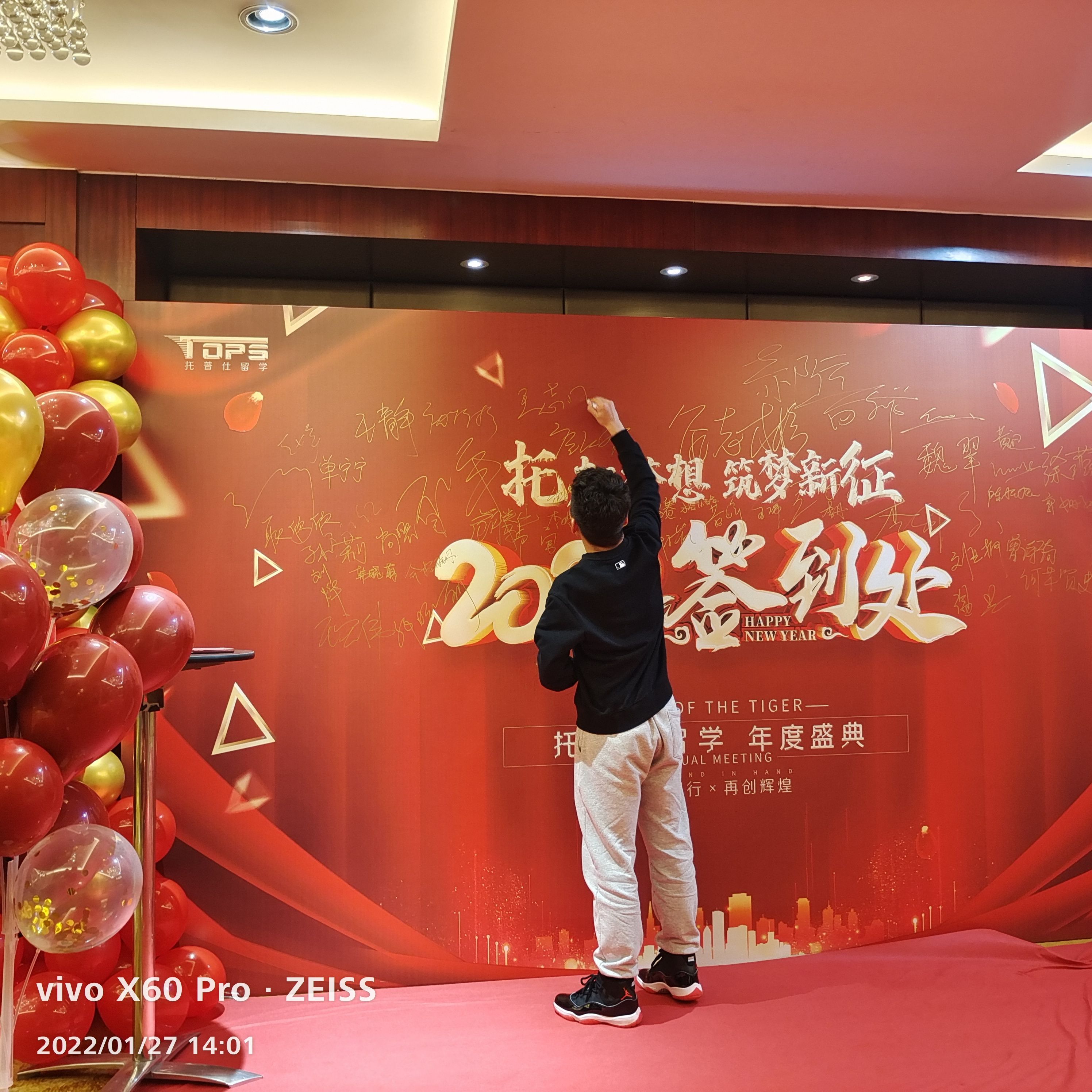 2022年托普仕留学年会