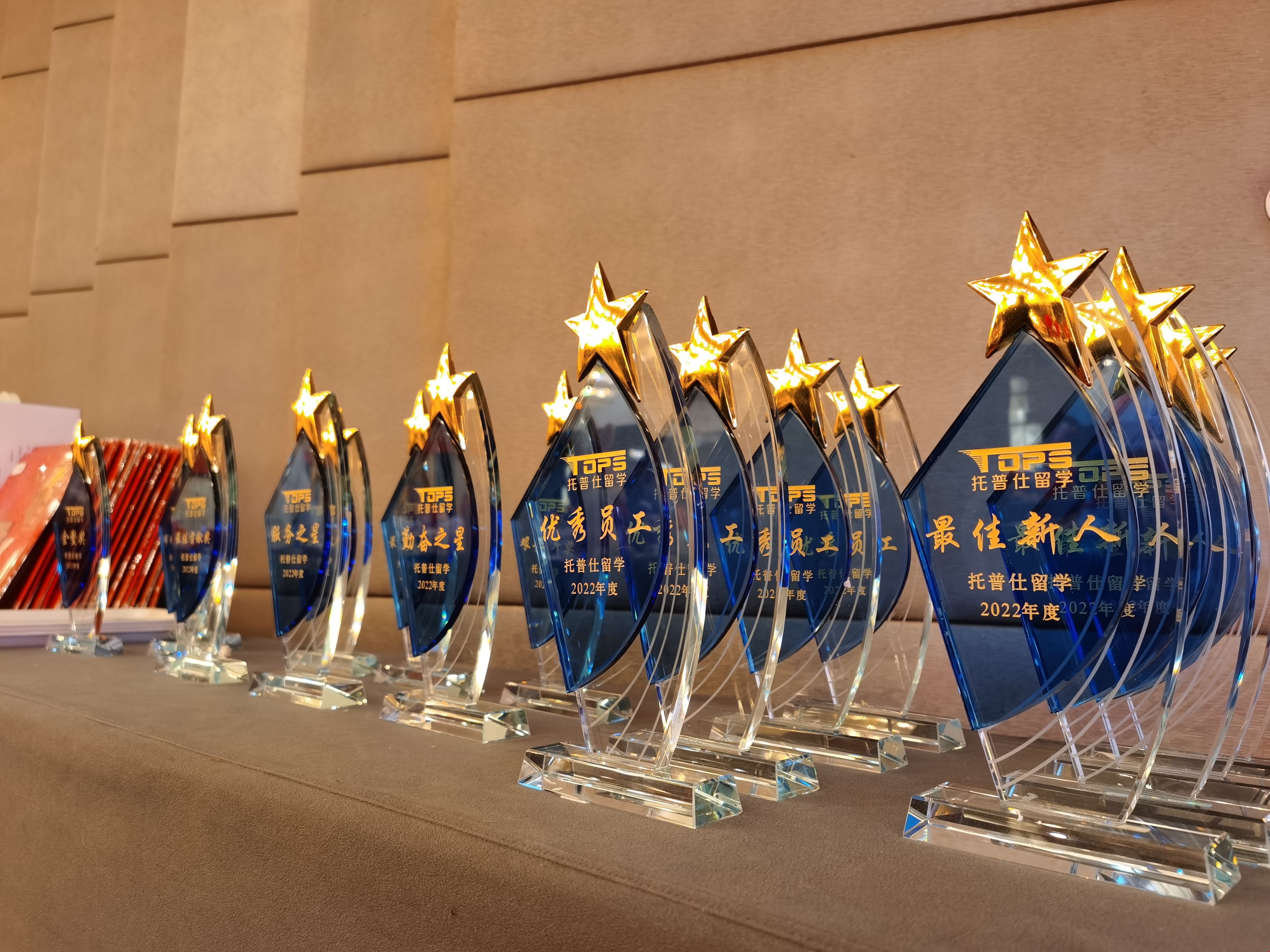2023年托普仕留学年会