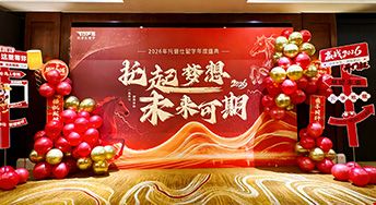 2026托普仕留学年会