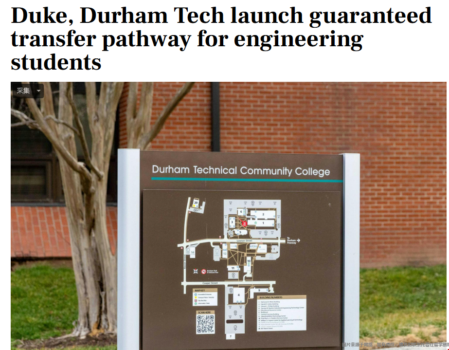 杜克大学最新推出转学保录协议