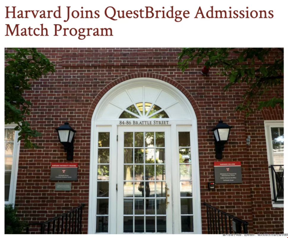哈佛大学官宣加入QuestBridge全国大学匹配计划