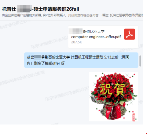 哥大offer.png