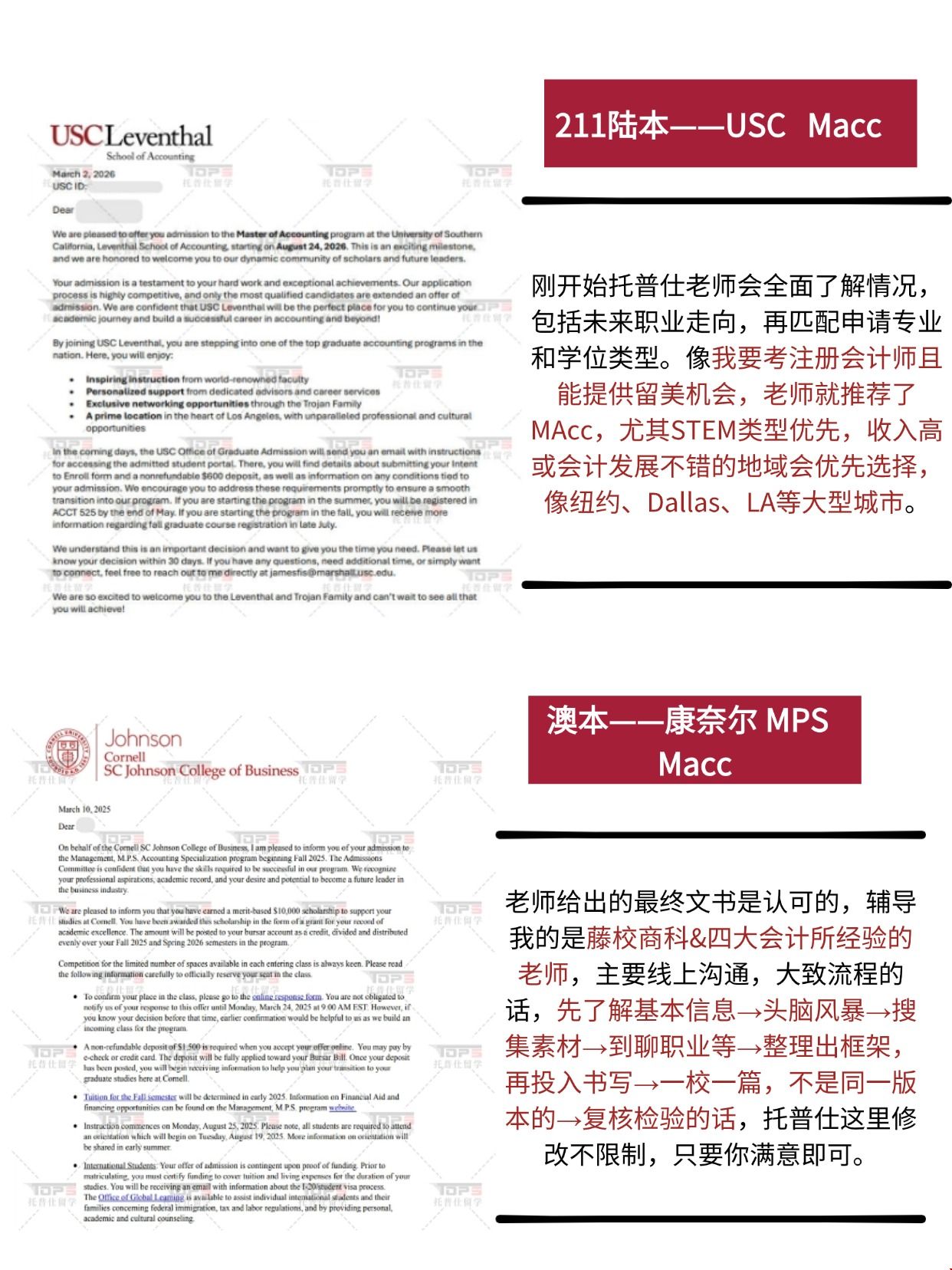 美硕会计留学中介推荐.jpg 美硕会计留学申请案例.jpg